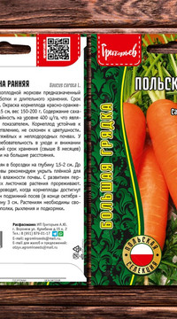 Морковь Польская сластёна Ранняя 3500 сем.