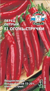 Перец острый Огонь-стручки