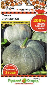 Тыква Лечебная