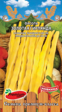 Фасоль Золотая гирлянда