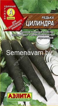 Редька Цилиндра