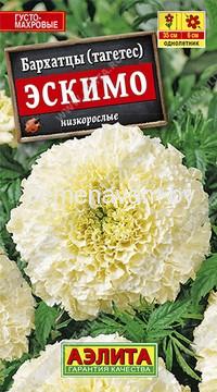 Бархатцы Эскимо