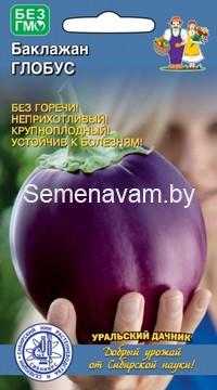 Баклажан ГЛОБУС Селекция СИБНИИРС