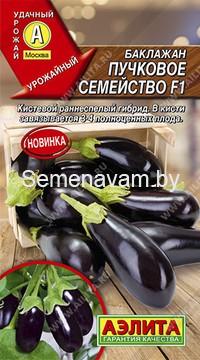 Баклажан Пучковое семейство F1
