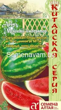 Арбуз Медовый Император КИТАЙСКАЯ СЕРИЯ!