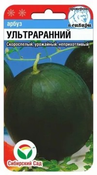 Арбуз Ультраранний