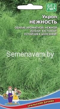 Укроп НЕЖНОСТЬ