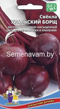 Свёкла УРАЛЬСКИЙ БОРЩ