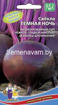 Свёкла ТЁМНАЯ НОЧЬ