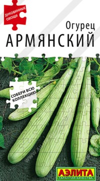 Огурец Армянский
