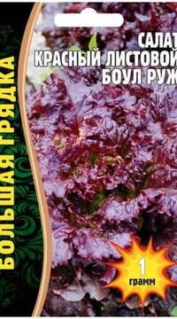 Салат красный листовой БОУЛ РУЖ