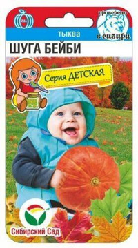Тыква Шуга бейби
