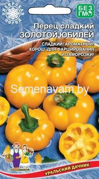 Перец сладкий ЗОЛОТОЙ ЮБИЛЕЙ