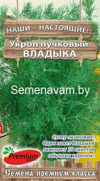Укроп пучковый ВЛАДЫКА