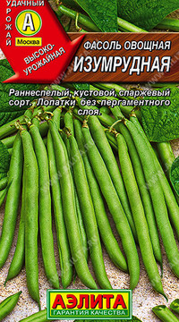 Фасоль овощная Изумрудная