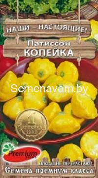 Патиссон Копейка