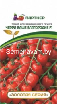 Томат Черри Ваше Благородие F1