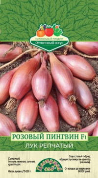 Лук репчатый Розовый Пингвин