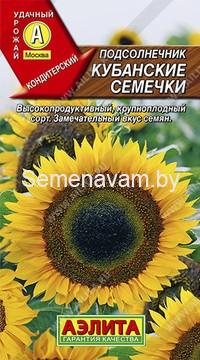 Подсолнечник Кубанские семечки
