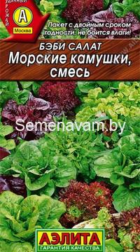 Бэби салат Морские камушки, смесь