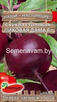 Свёкла столовая Пиковая дама F1