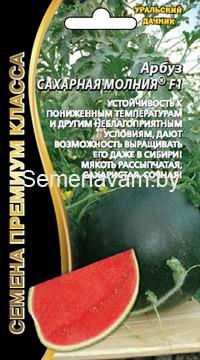 Арбуз САХАРНАЯ МОЛНИЯ F1