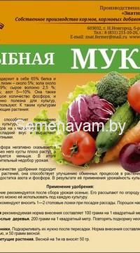 Рыбная мука