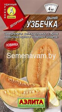 Дыня Узбечка