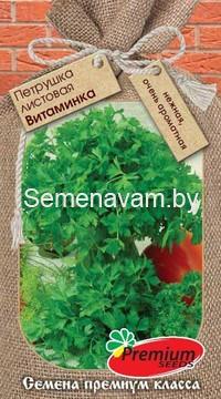Петрушка листовая Витаминка