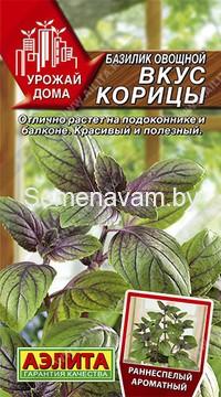 Базилик овощной Аромат корицы