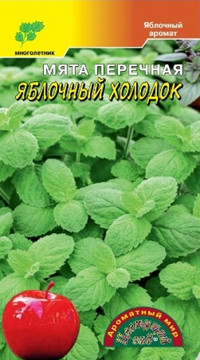 Мята Яблочный Холодок