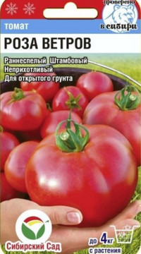 Томат Роза ветров
