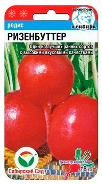 Редис РИЗЕНБУТТЕР (МАСЛЯНЫЙ КОРОЛЬ)