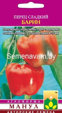 Перец сладкий Барин