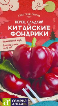 Перец сладкий  Китайские Фонарики