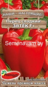 Перец сладкий Зятёк F1