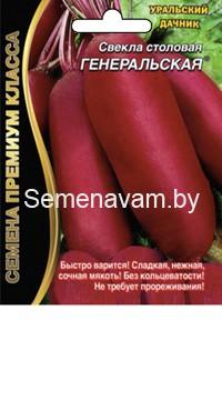 Свекла Генеральская
