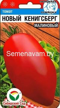 Томат Новый Кенигсберг малиновый