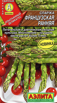 Спаржа Французская ранняя 0.5 гр