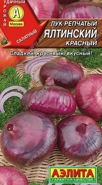 Лук репчатый Ялтинский