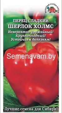 Перец сладкий Шерлок Холмс