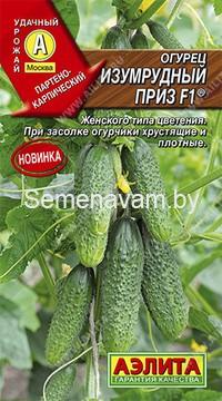 Огурец Изумрудный приз F1