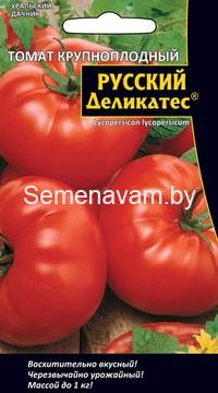ТОМАТ КРУПНОПЛОДНЫЙ РУССКИЙ ДЕЛИКАТЕС®