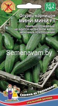Огурец-корнишон МИНИ-МИНИ F1
