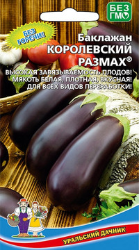 БАКЛАЖАН КОРОЛЕВСКИЙ РАЗМАХ