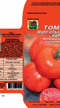 ТОМАТ  МОНГОЛЬСКИЙ КАРЛИК