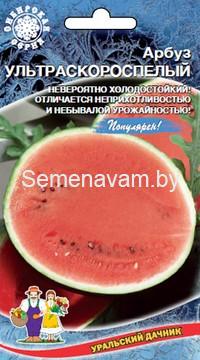 Арбуз Ультраскороспелый
