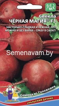 СВЁКЛА ЧЁРНАЯ МАГИЯ  F1