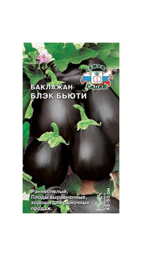 Баклажан Блэк Бьюти