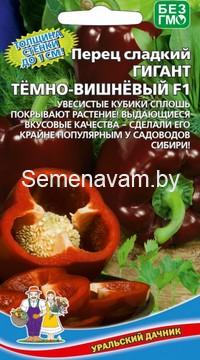 Перец сладкий ГИГАНТ ТЁМНО-ВИШНЁВЫЙ F1